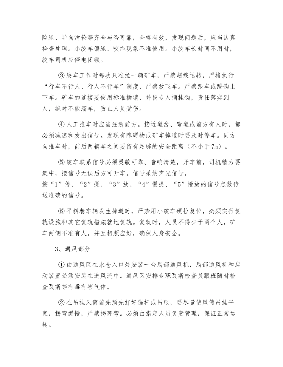 副立井中央水仓清掏煤泥安全技术措施_第3页