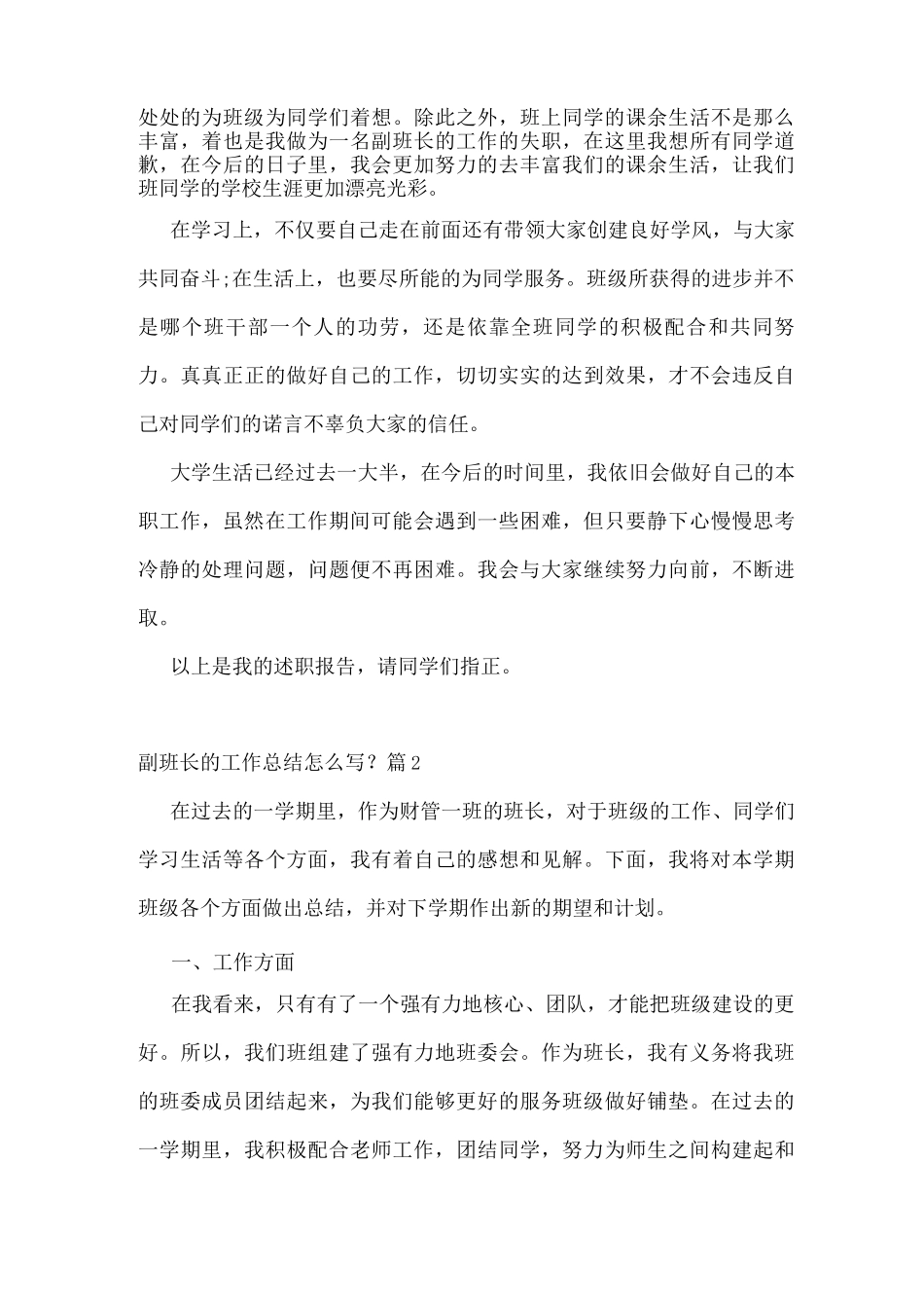 副班长的工作总结怎么写-_第2页