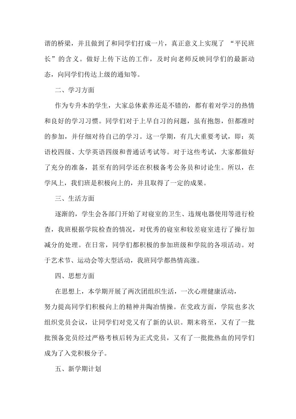副班长的工作总结怎么写-_第3页