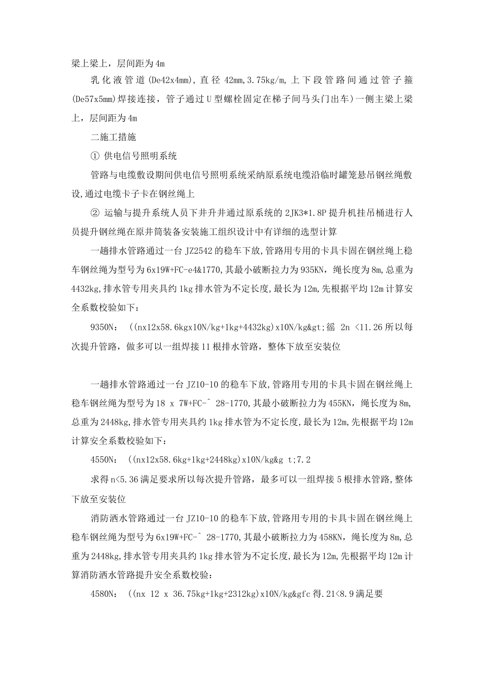 副立井电缆敷设安全技术措施_第2页