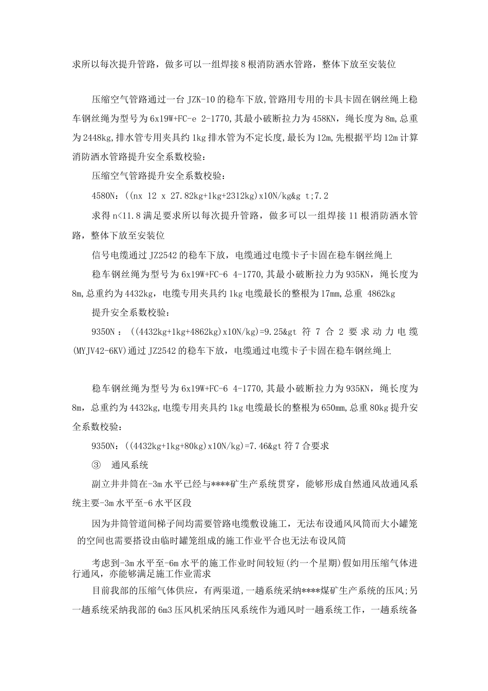 副立井电缆敷设安全技术措施_第3页