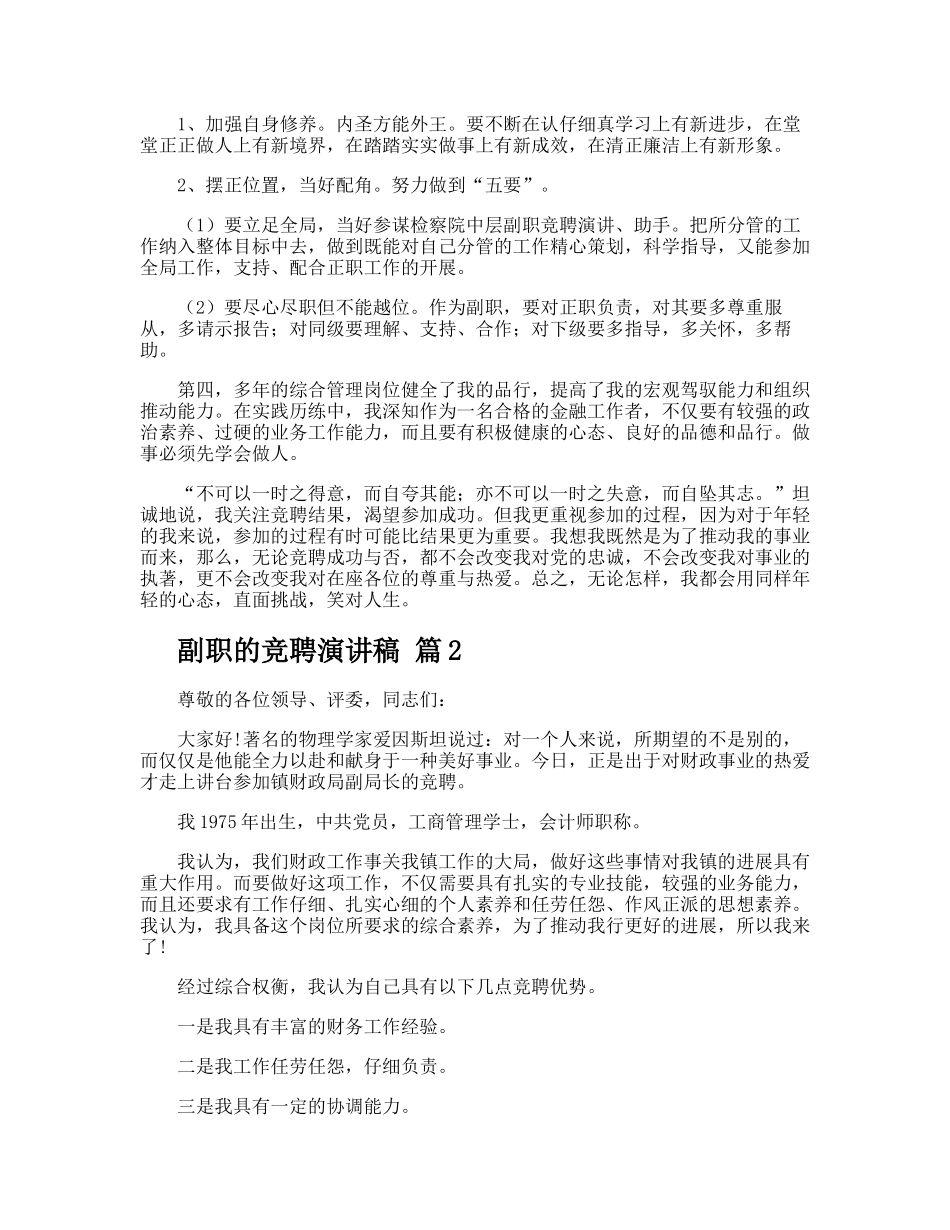 副职的竞聘演讲稿_第2页
