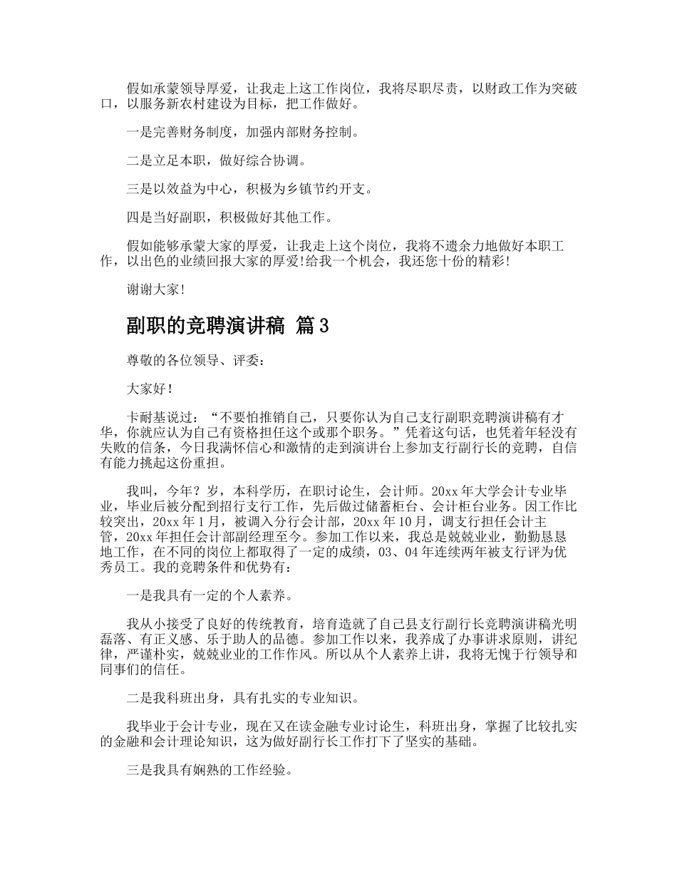 副职的竞聘演讲稿_第3页