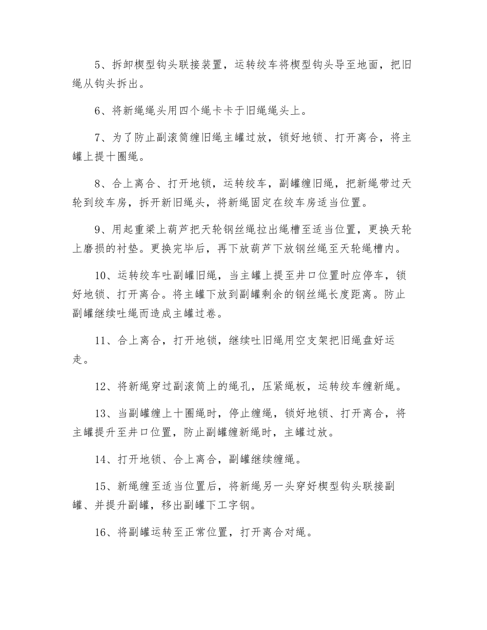 副立井更换提升绳措施_第3页