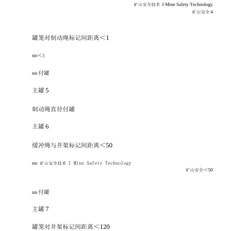 副立井罐笼防坠器试验方案及安全措施_第2页