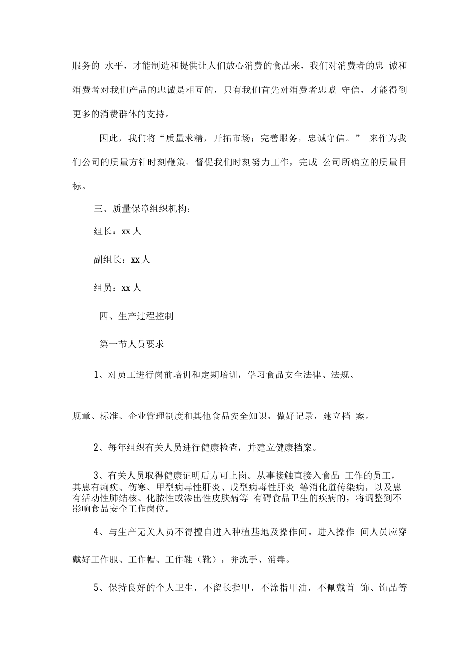 副食品供应保证质量具体措施_第3页