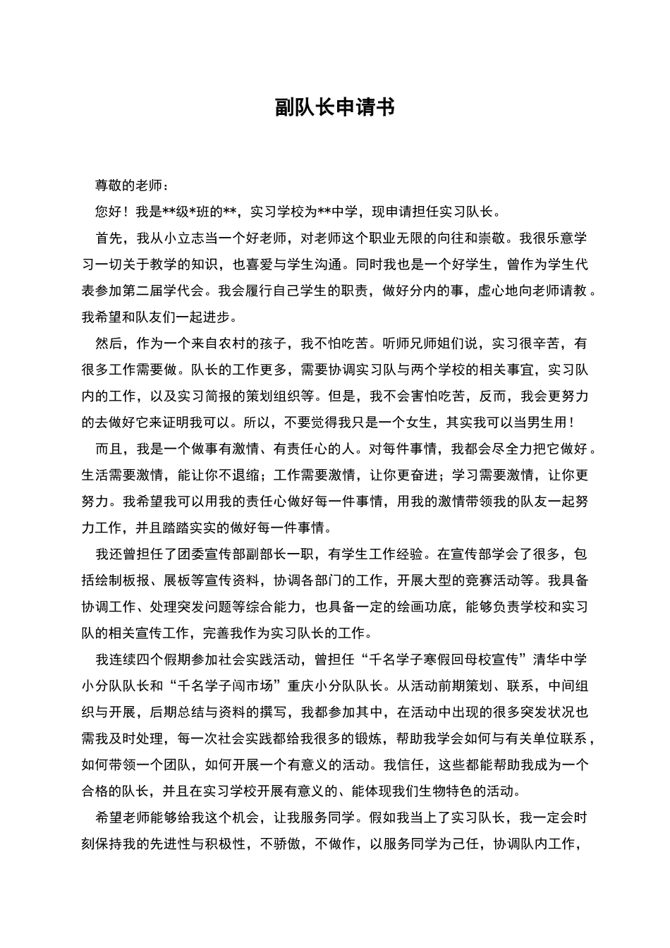 副队长申请书_第1页