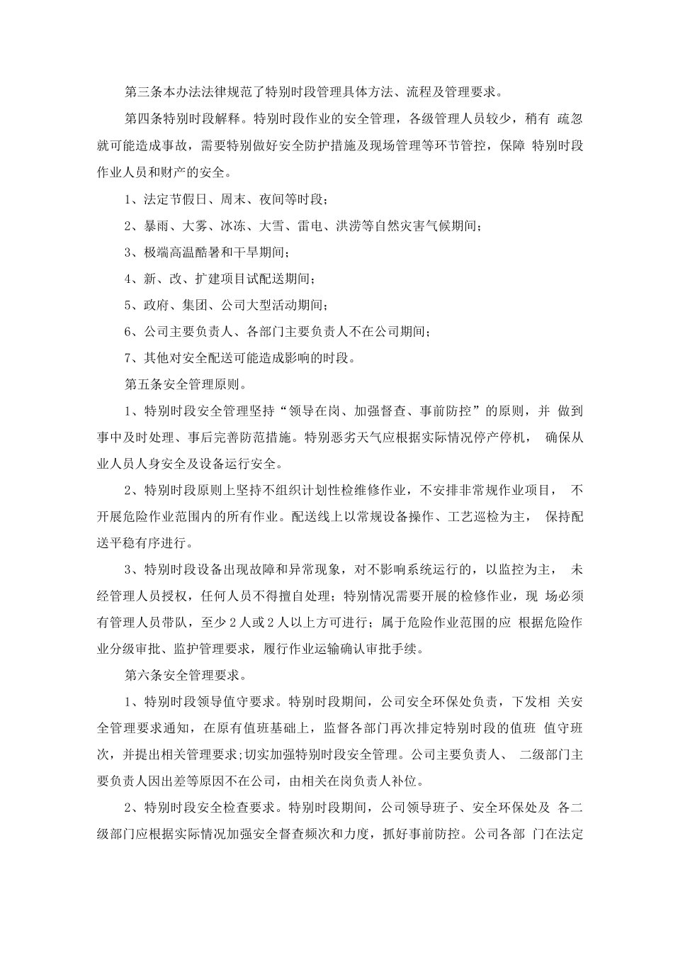 副食品供应应急保障方案_第2页