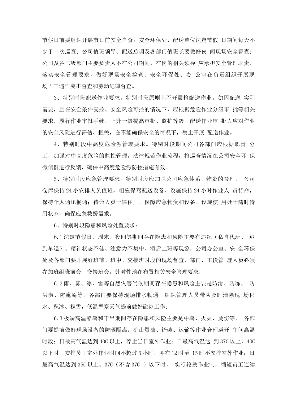 副食品供应应急保障方案_第3页