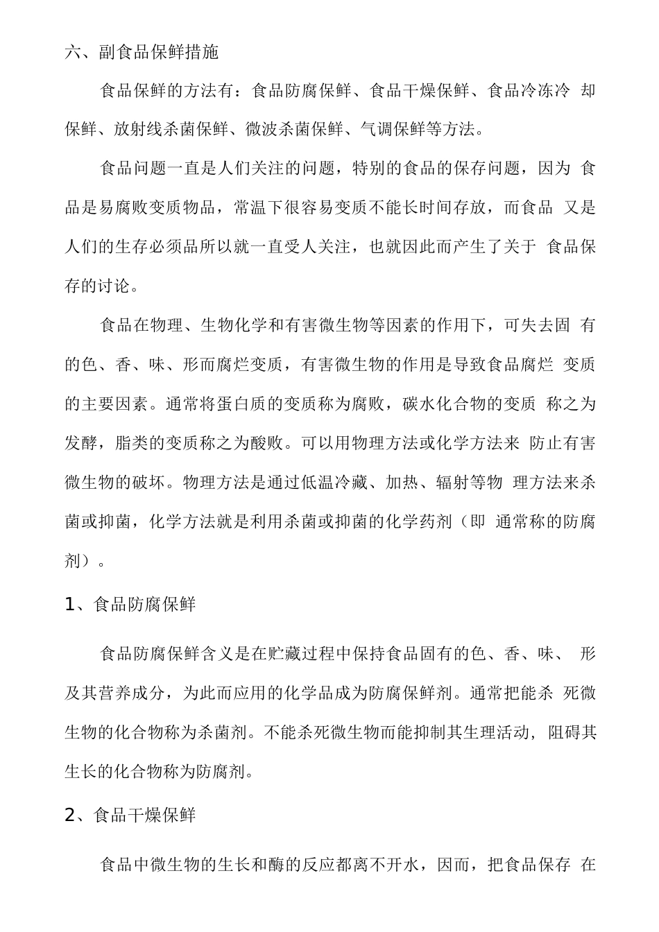副食品供应配送服务方案_第2页