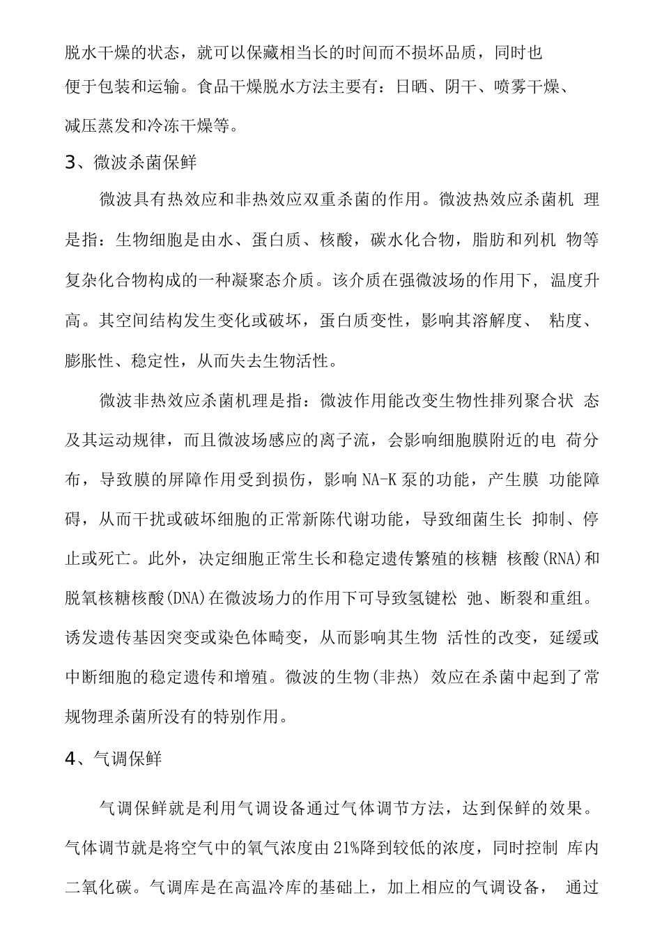 副食品供应配送服务方案_第3页