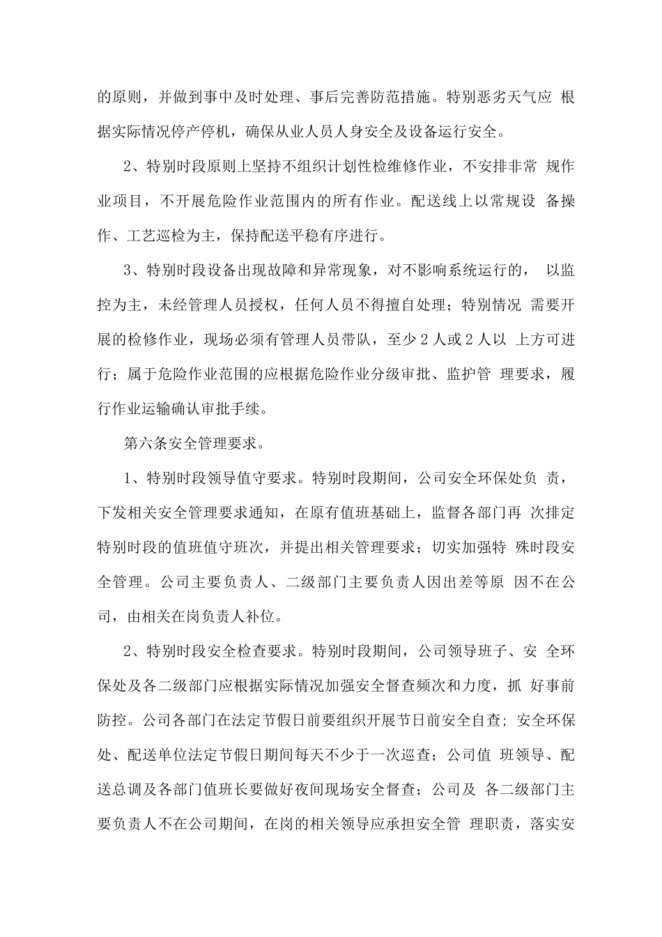 副食品供货应急保障方案_第3页