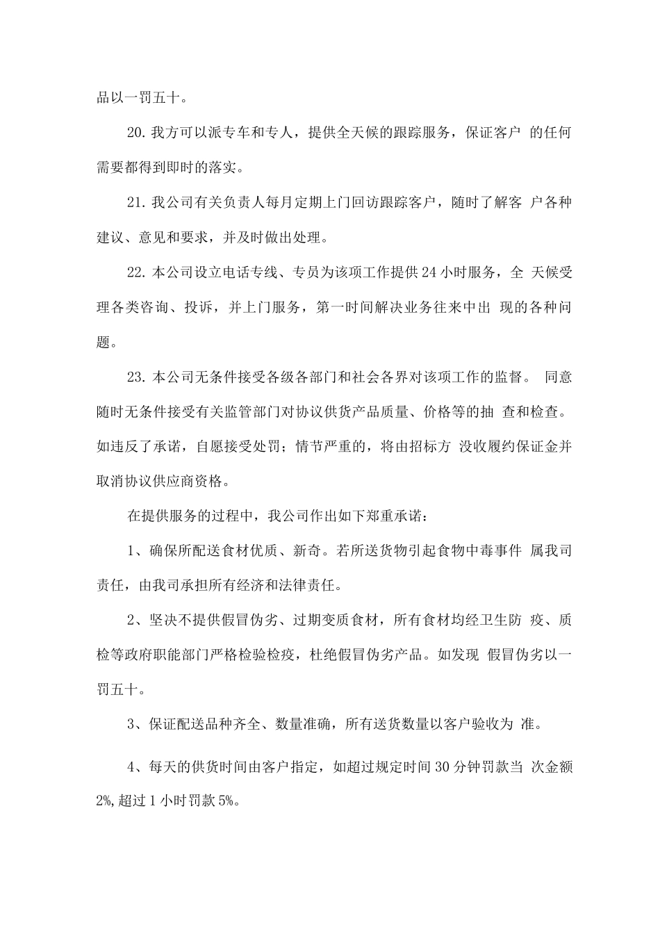 副食品供货服务承诺_第3页