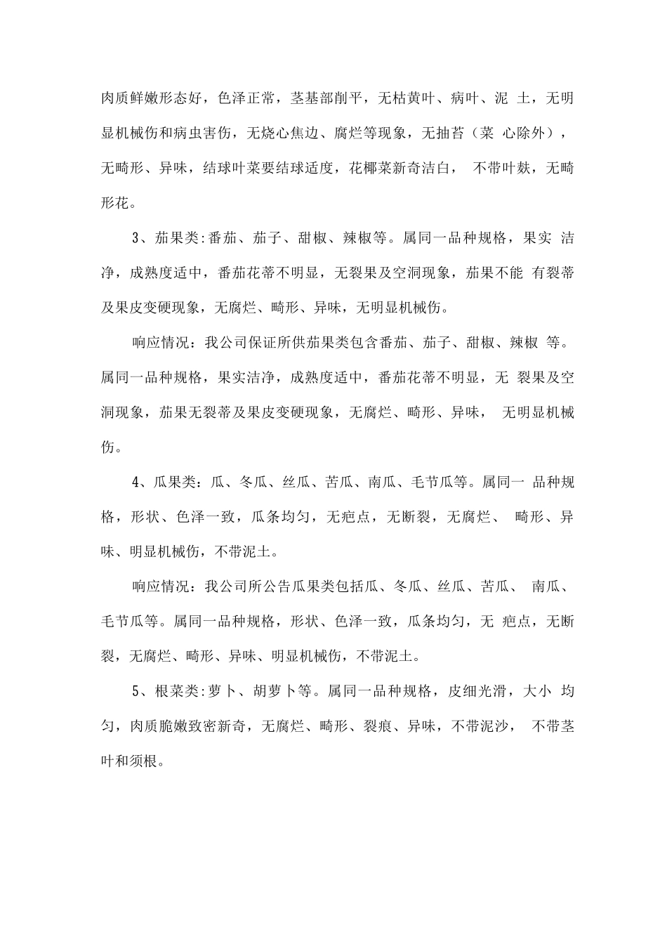 副食品配送分类质量详述_第3页