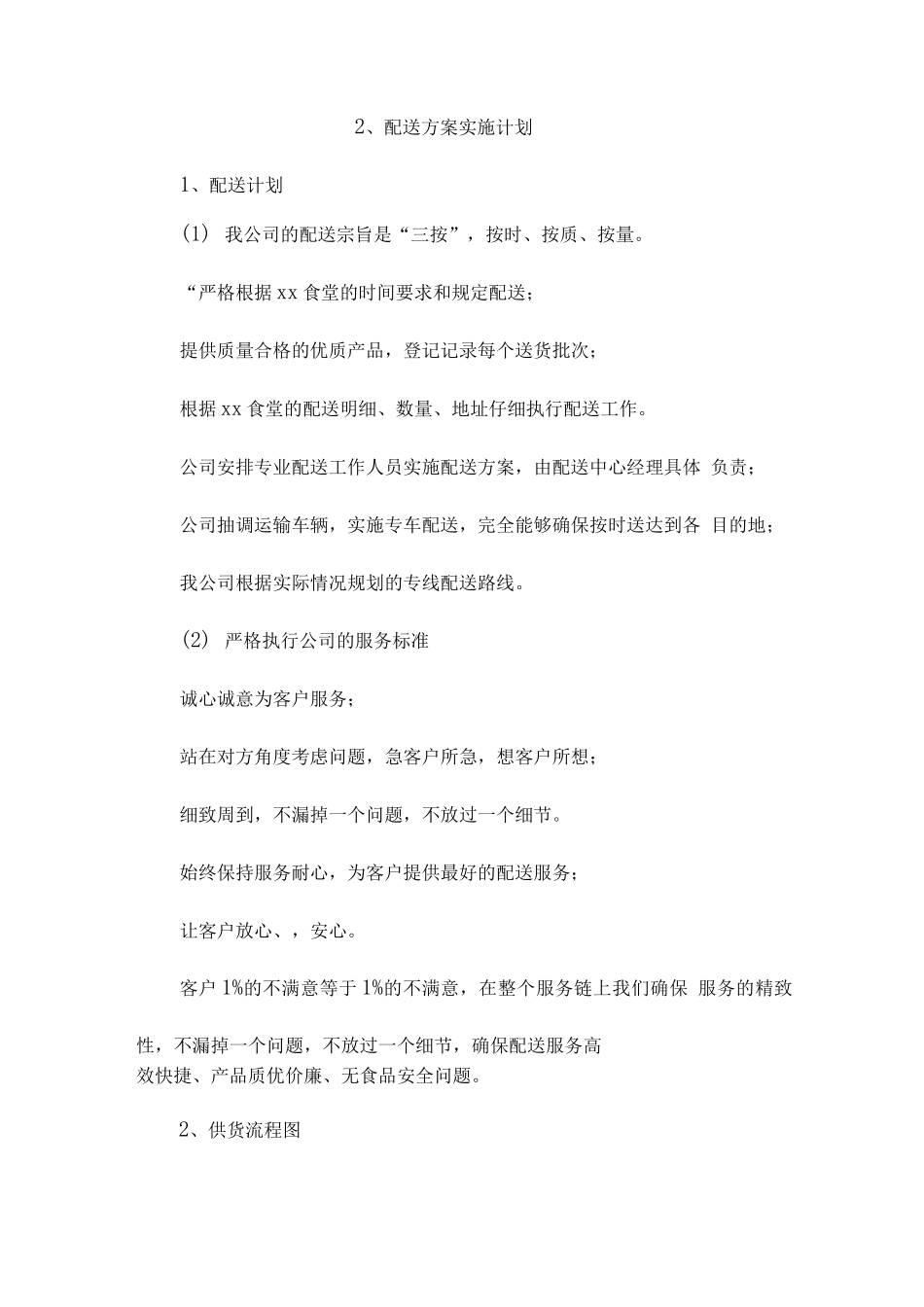 副食品供货、配送实施方案_第3页