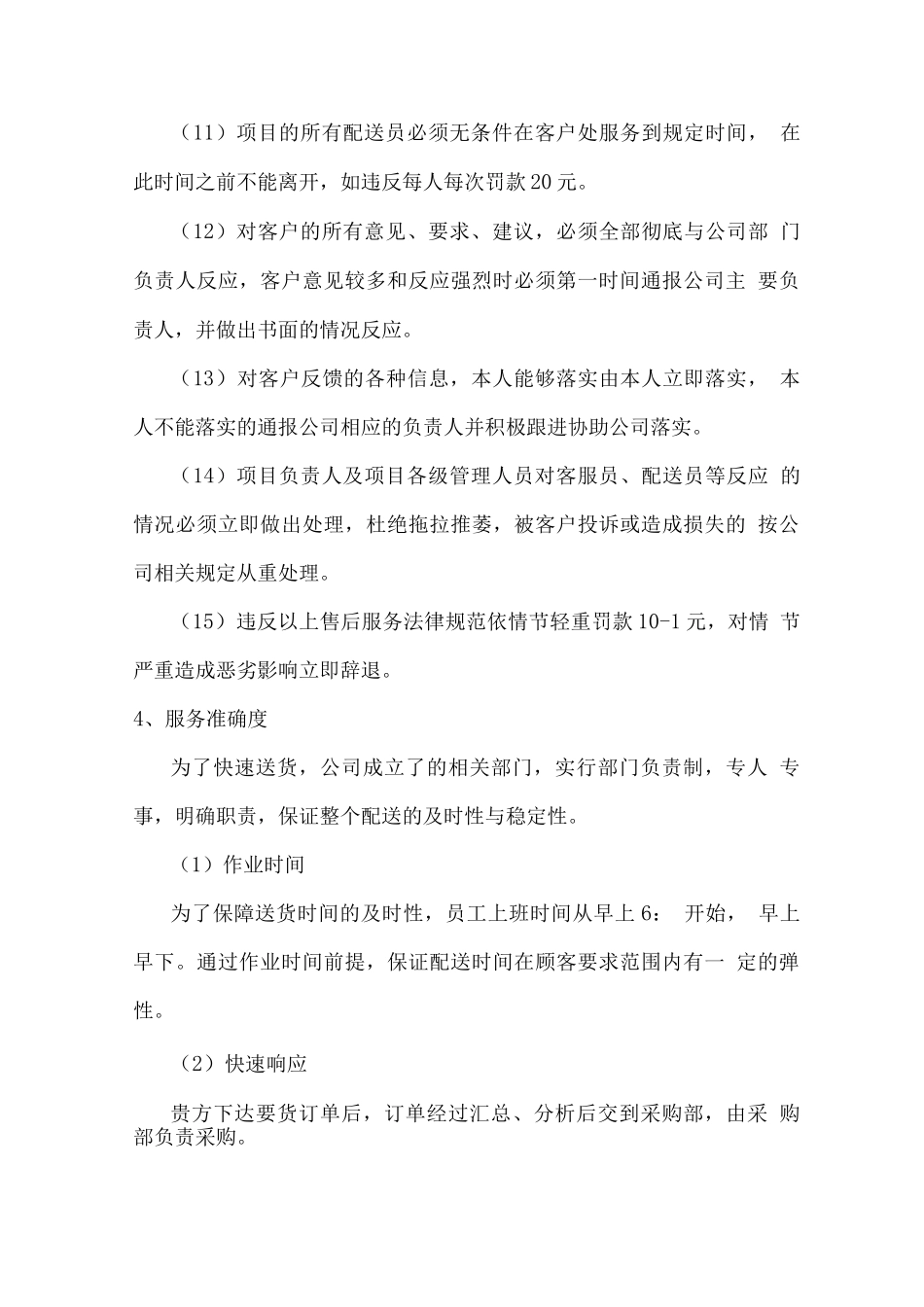 副食品配送售后服务体系_第3页