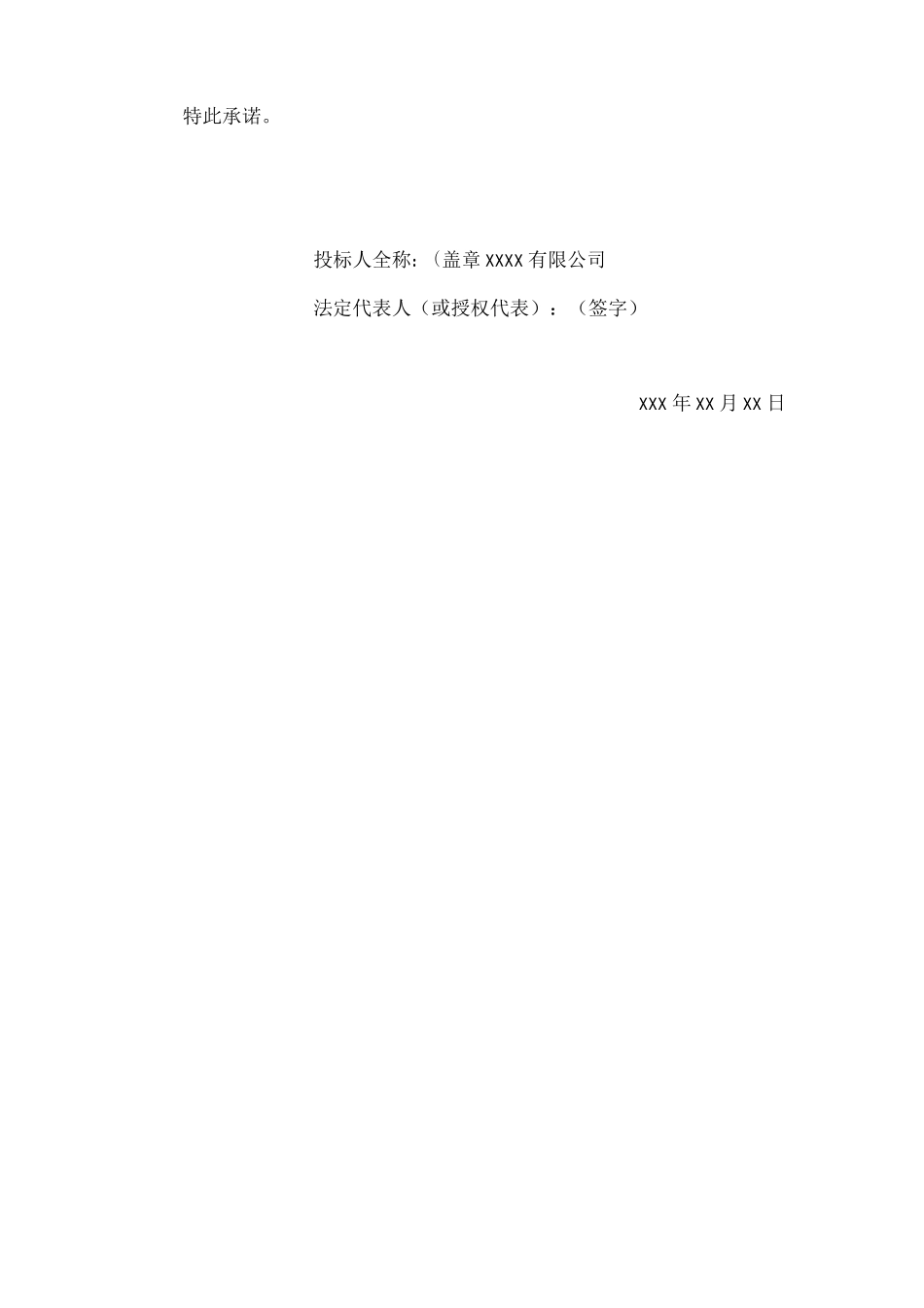 副食品质量保证及售后服务承诺_第2页