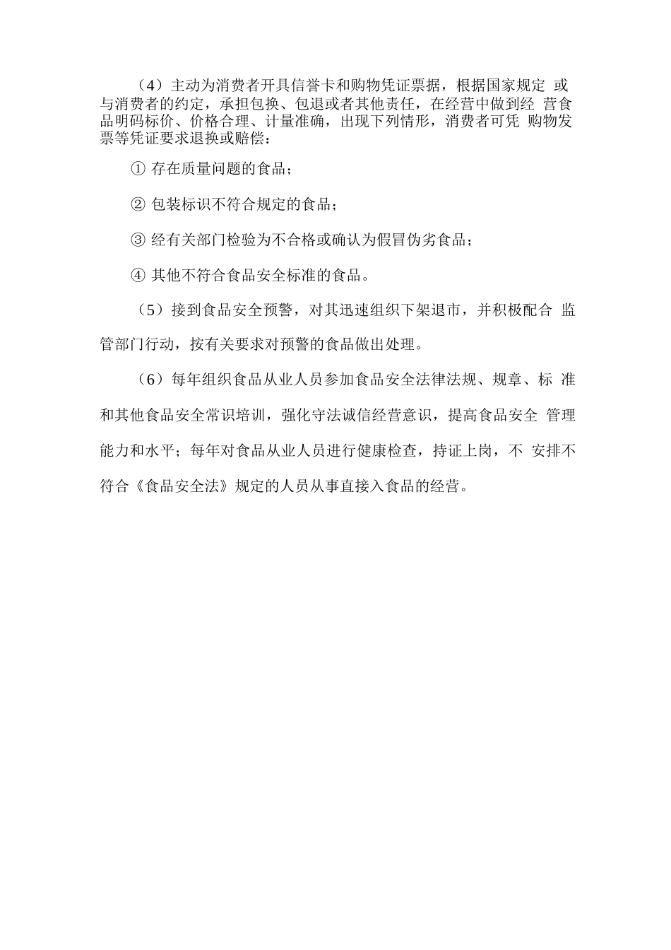 副食品配送安全卫生管控方案_第2页