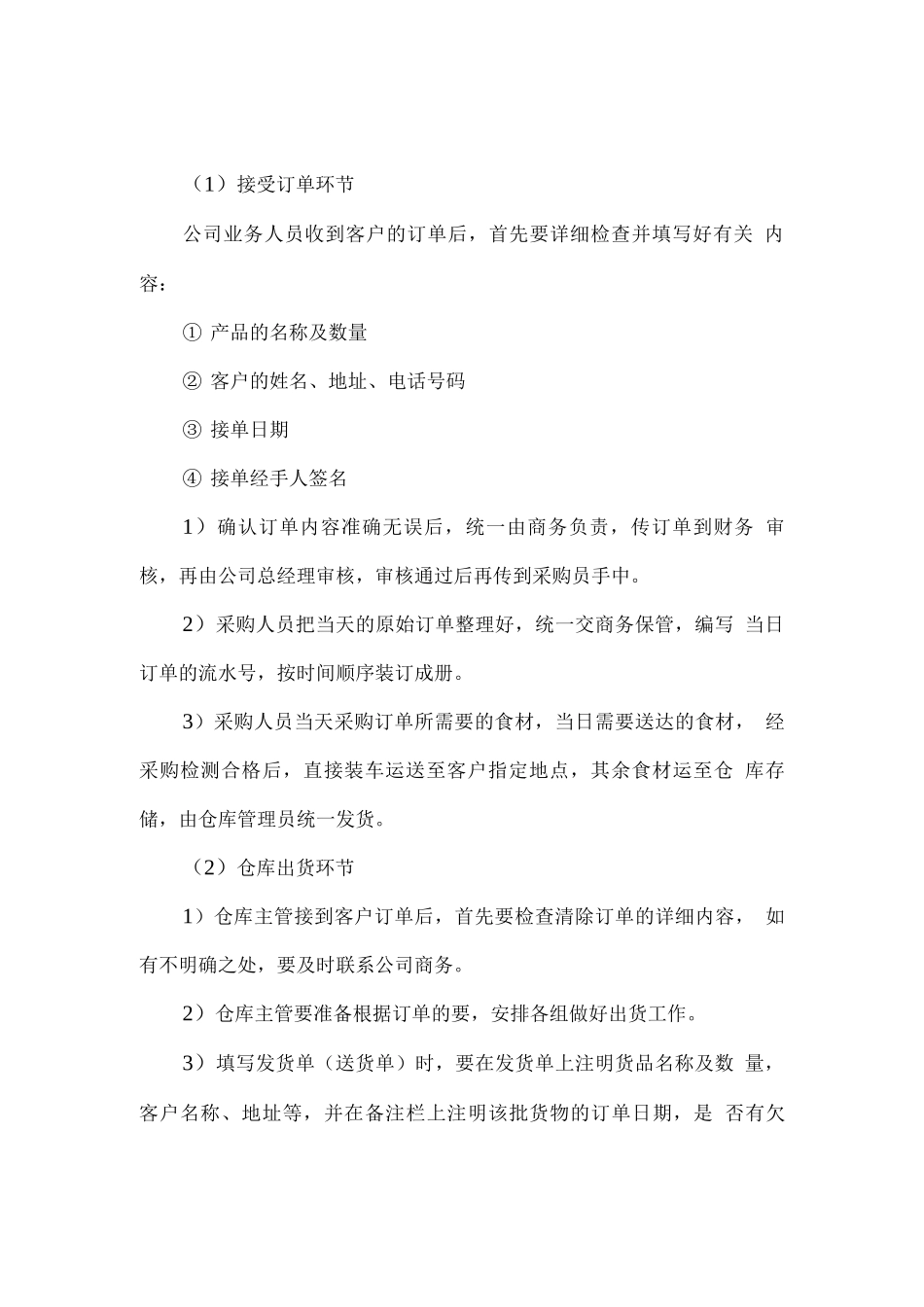 副食品配送实施计划方案_第3页