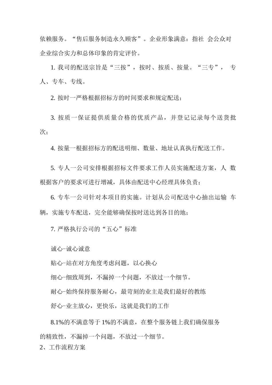 副食品配送技术服务方案_第2页