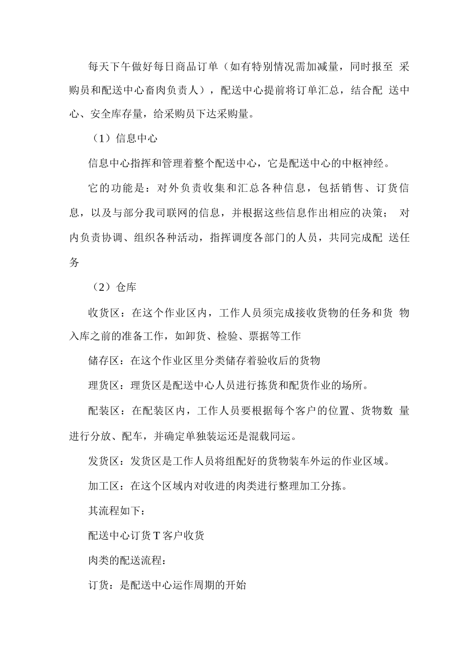 副食品配送技术服务方案_第3页