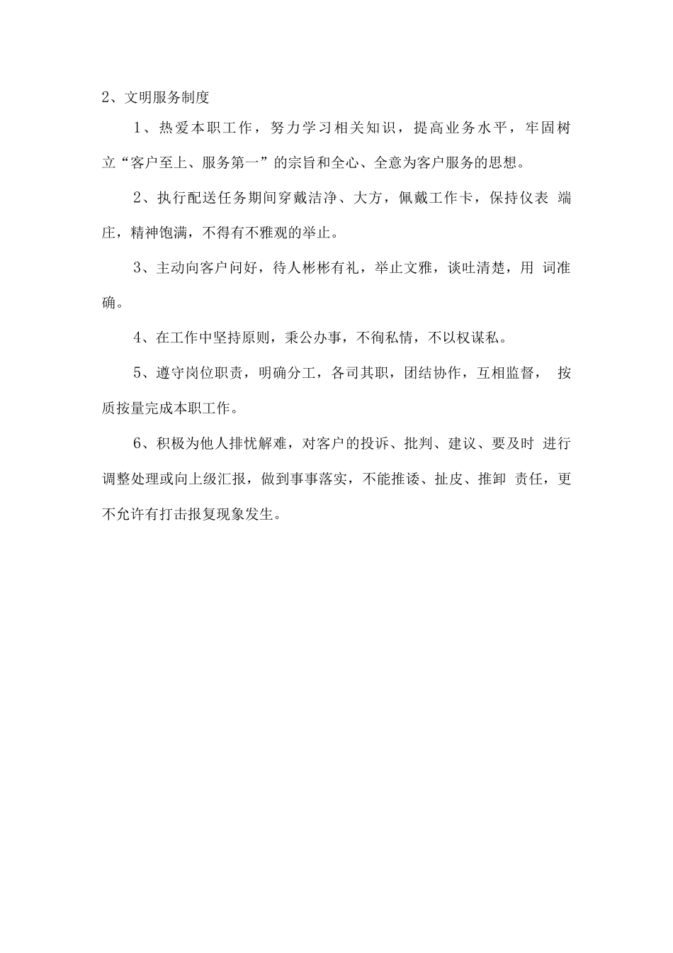 副食品配送相关管理制度_第2页