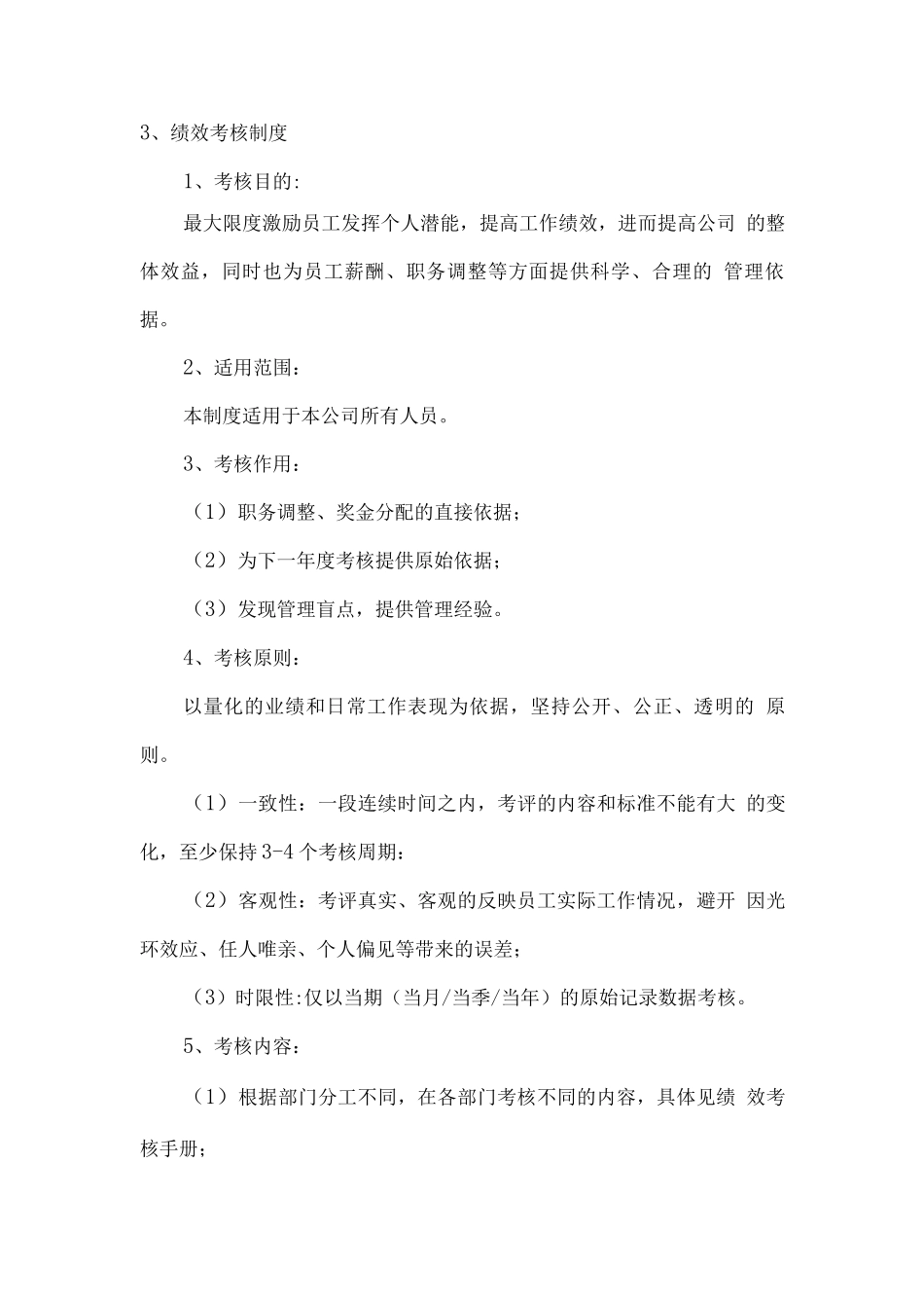 副食品配送相关管理制度_第3页