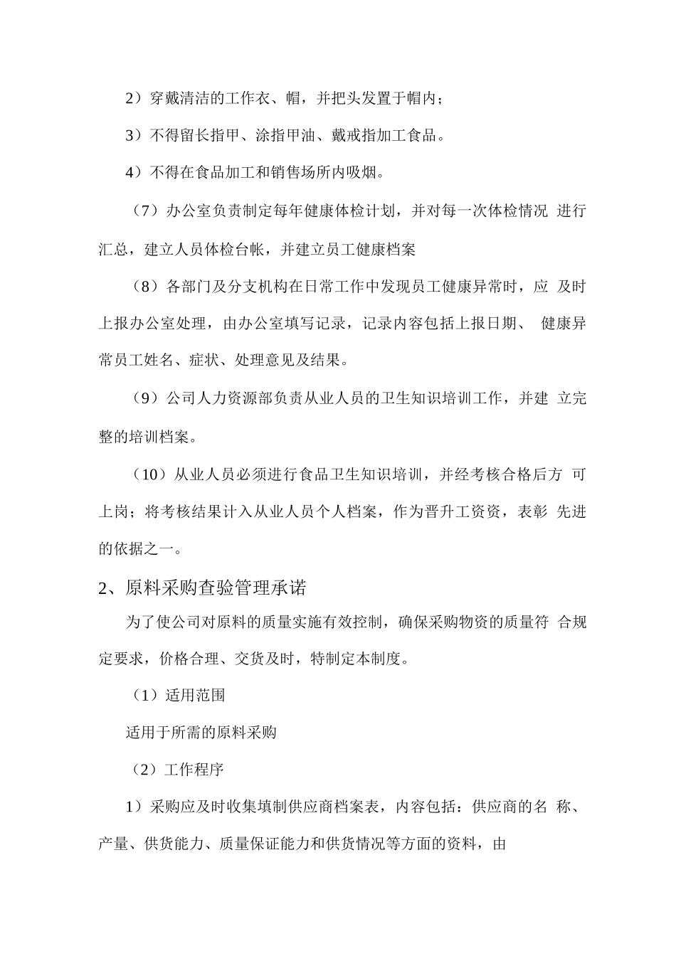 副食品配送质量承诺_第2页