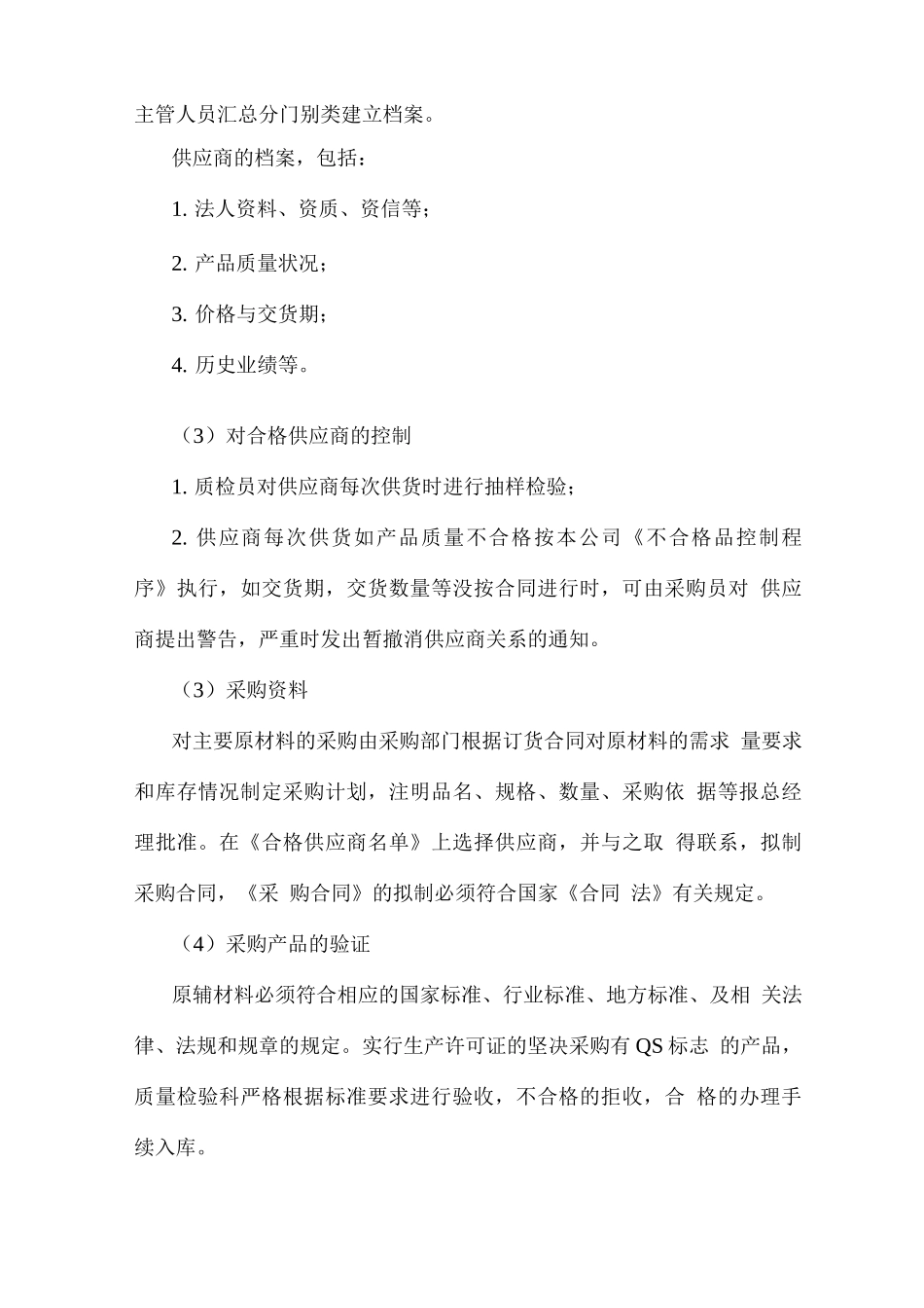 副食品配送质量承诺_第3页