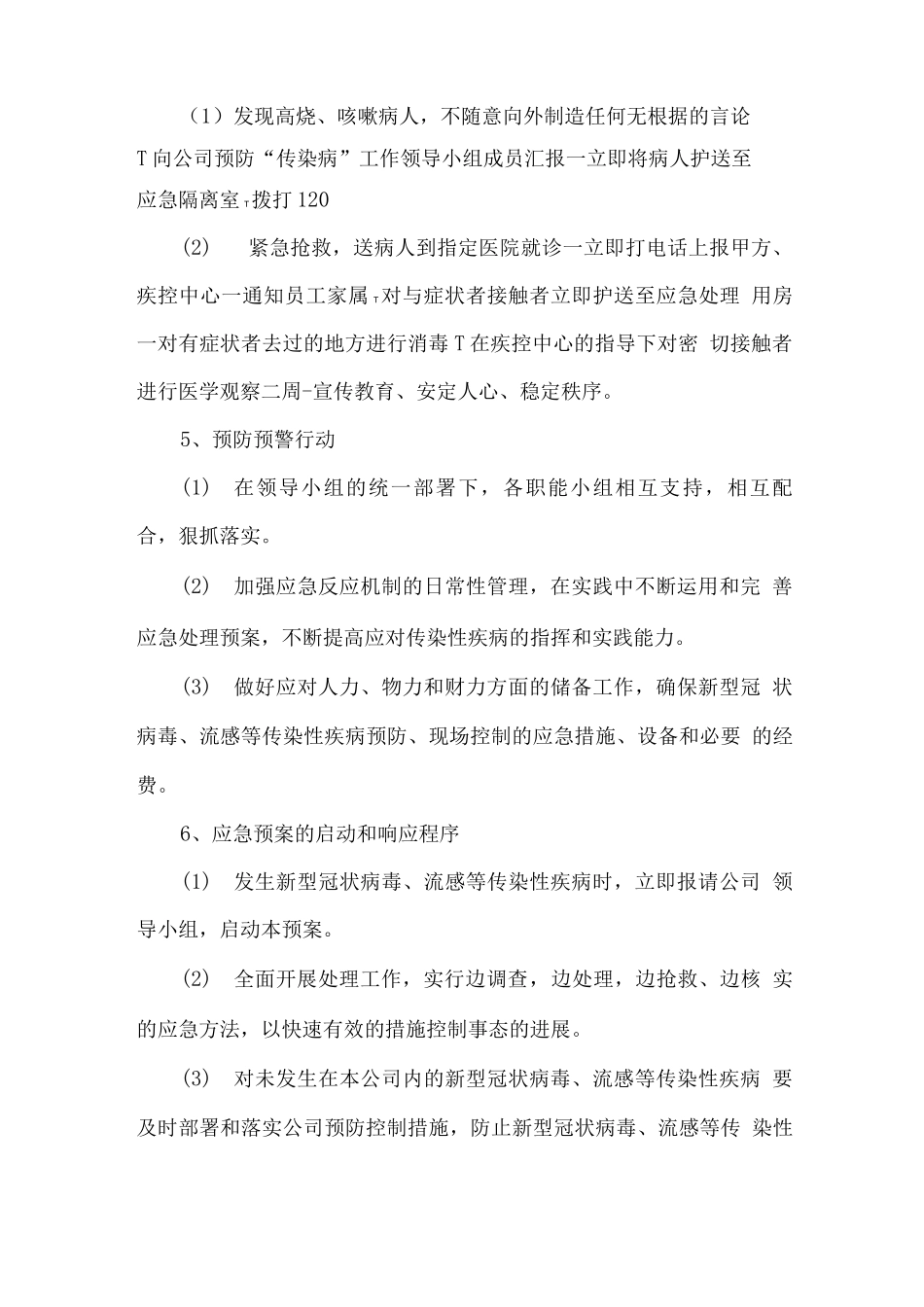 副食品配送疫情防控方案_第2页