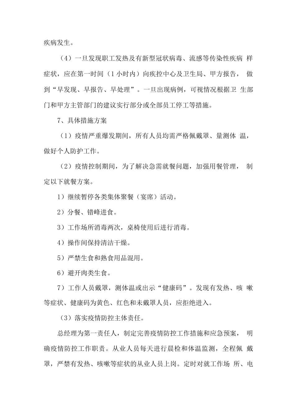 副食品配送疫情防控方案_第3页