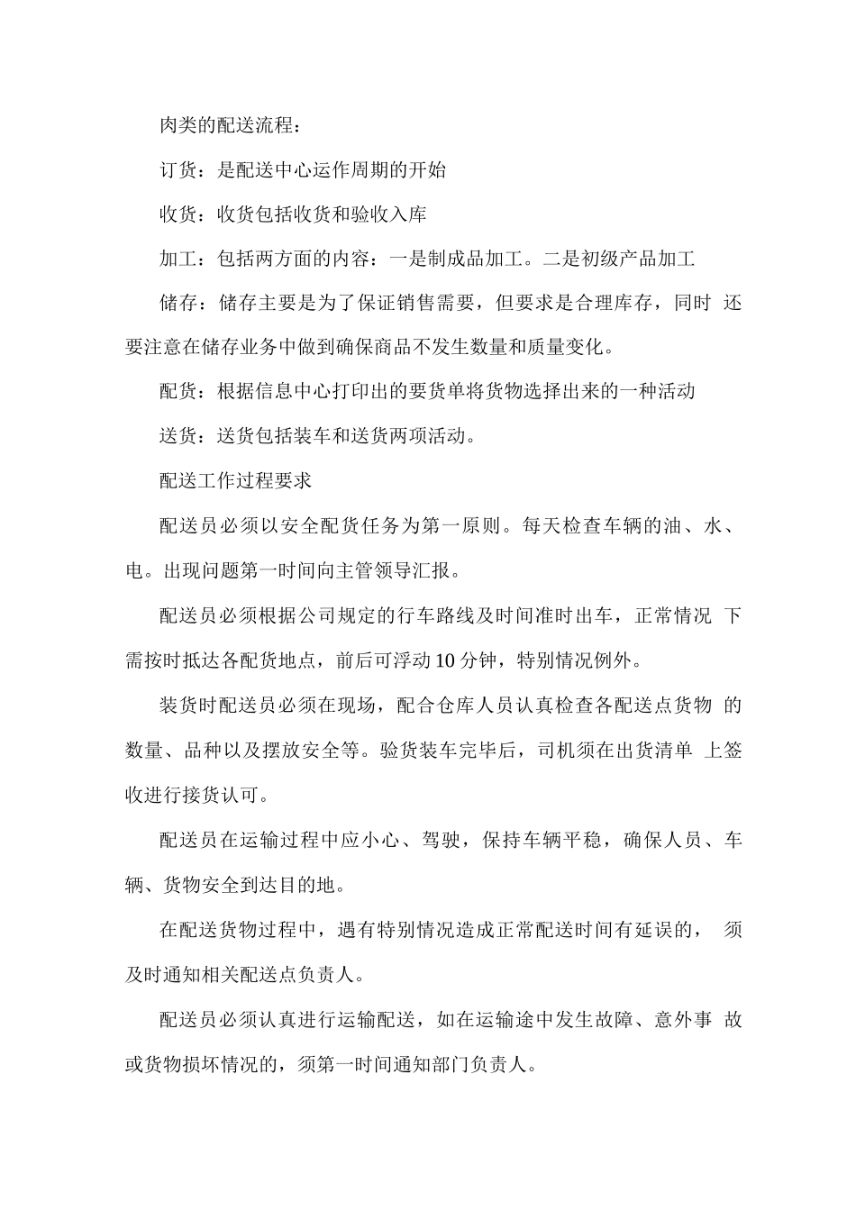 副食品配送项目具体实施计划_第2页