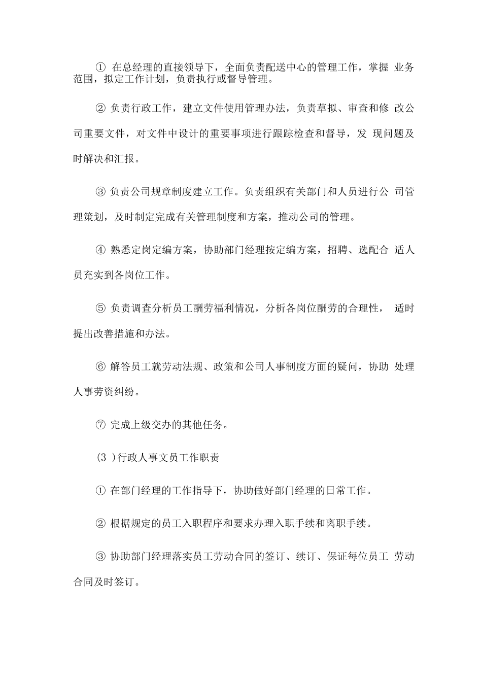 副食品采购总体服务方案_第2页