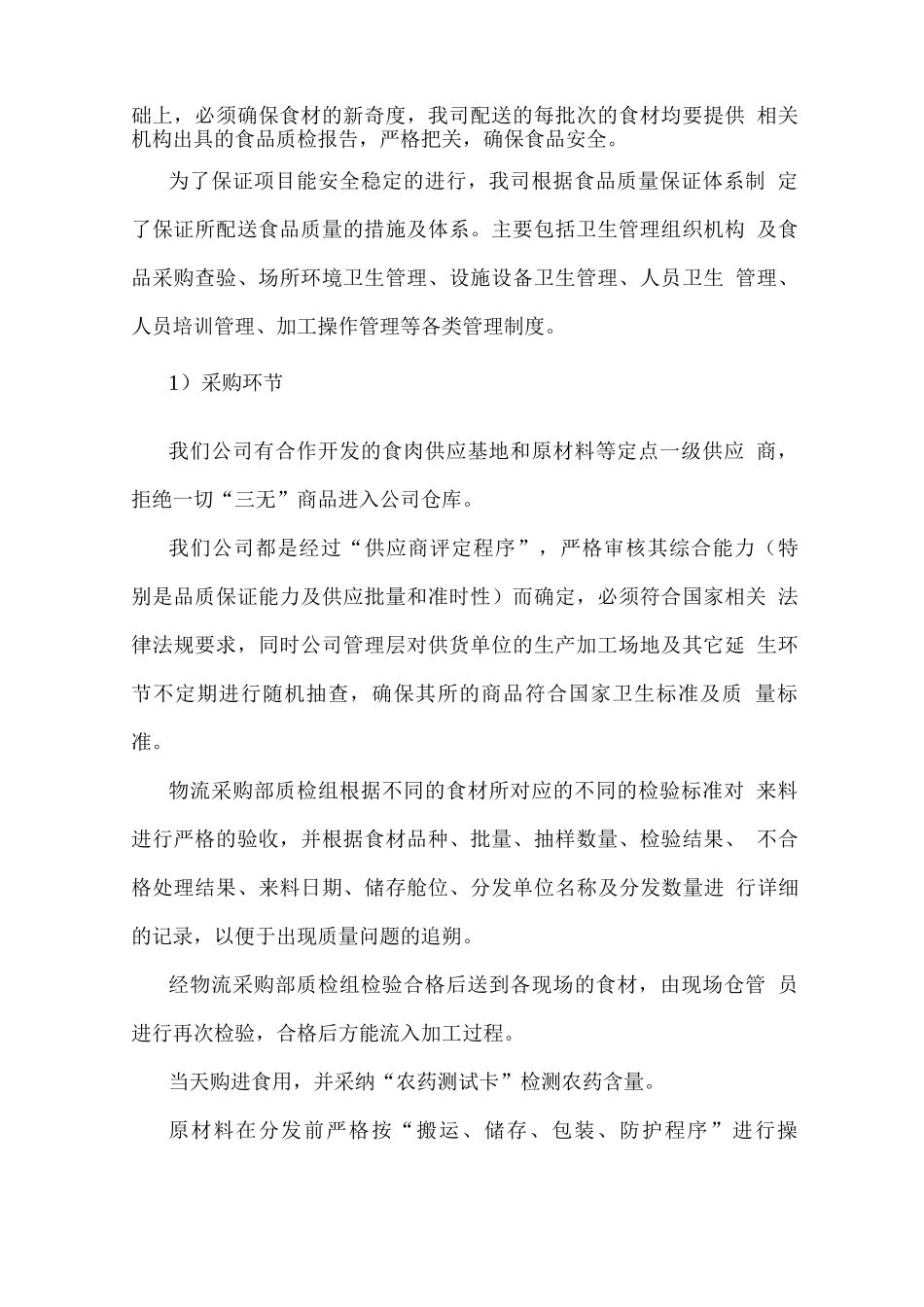 副食品配送计划_第2页