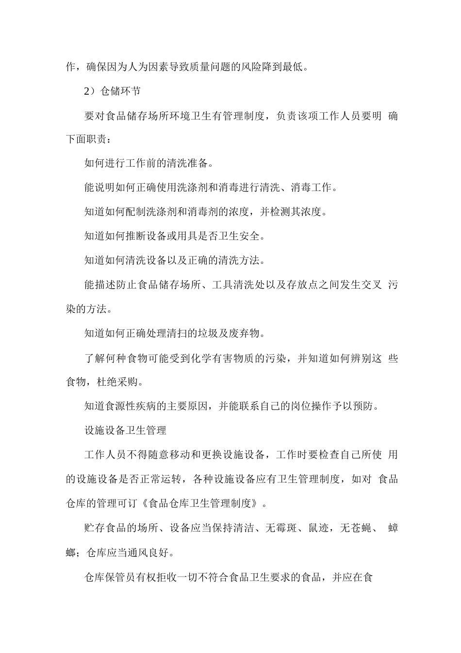 副食品配送计划_第3页