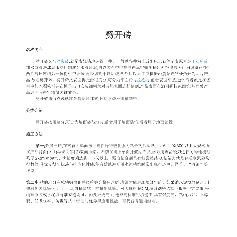 劈开砖的知识_第1页