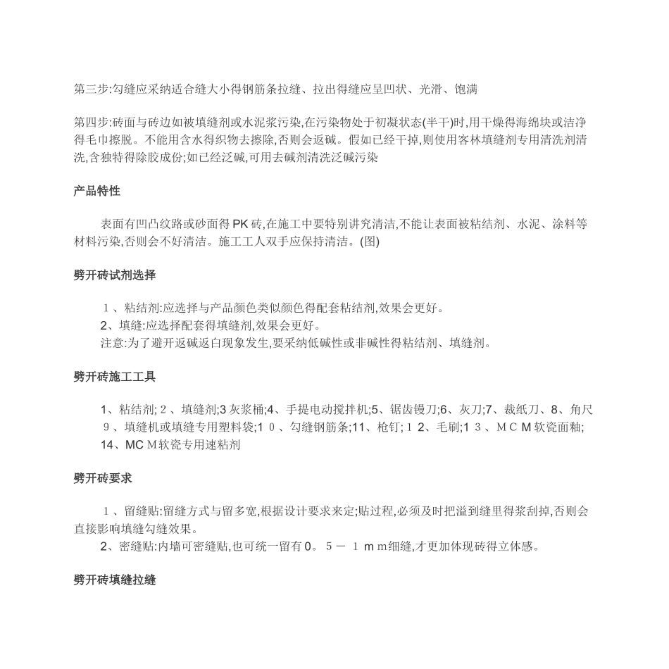 劈开砖的知识_第2页