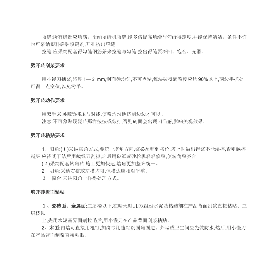 劈开砖的知识_第3页