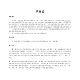 劈开砖的知识
