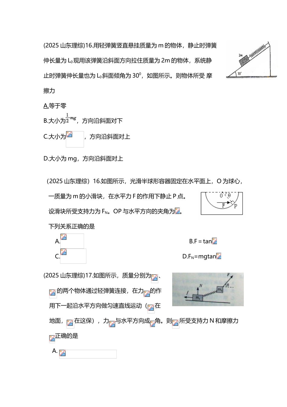 力与平衡高考题选编_第2页