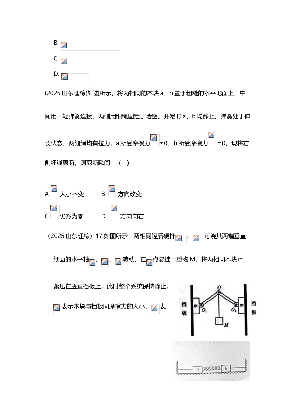 力与平衡高考题选编_第3页