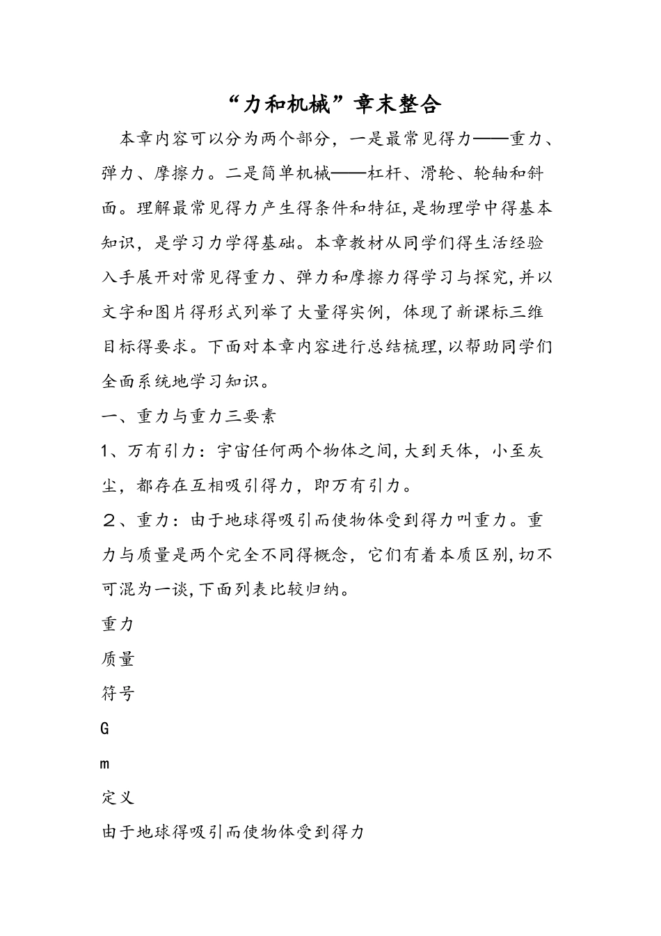 力和机械章末整合_第1页