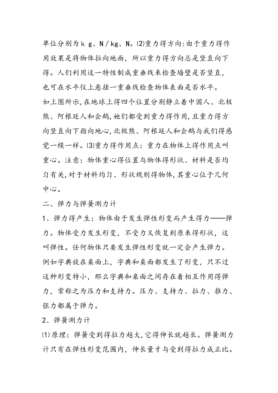 力和机械章末整合_第3页