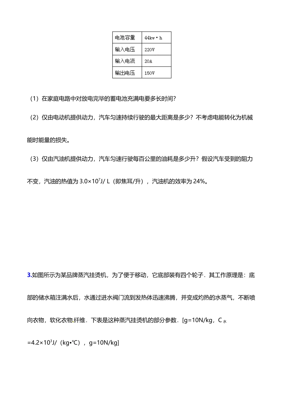 力学、热学和电学的综合计算_第3页