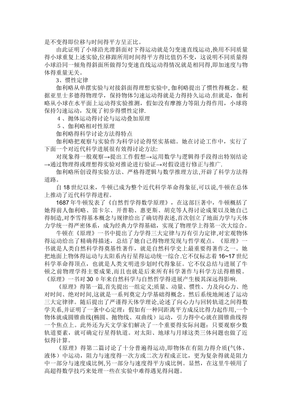 力学的发展历程_第2页