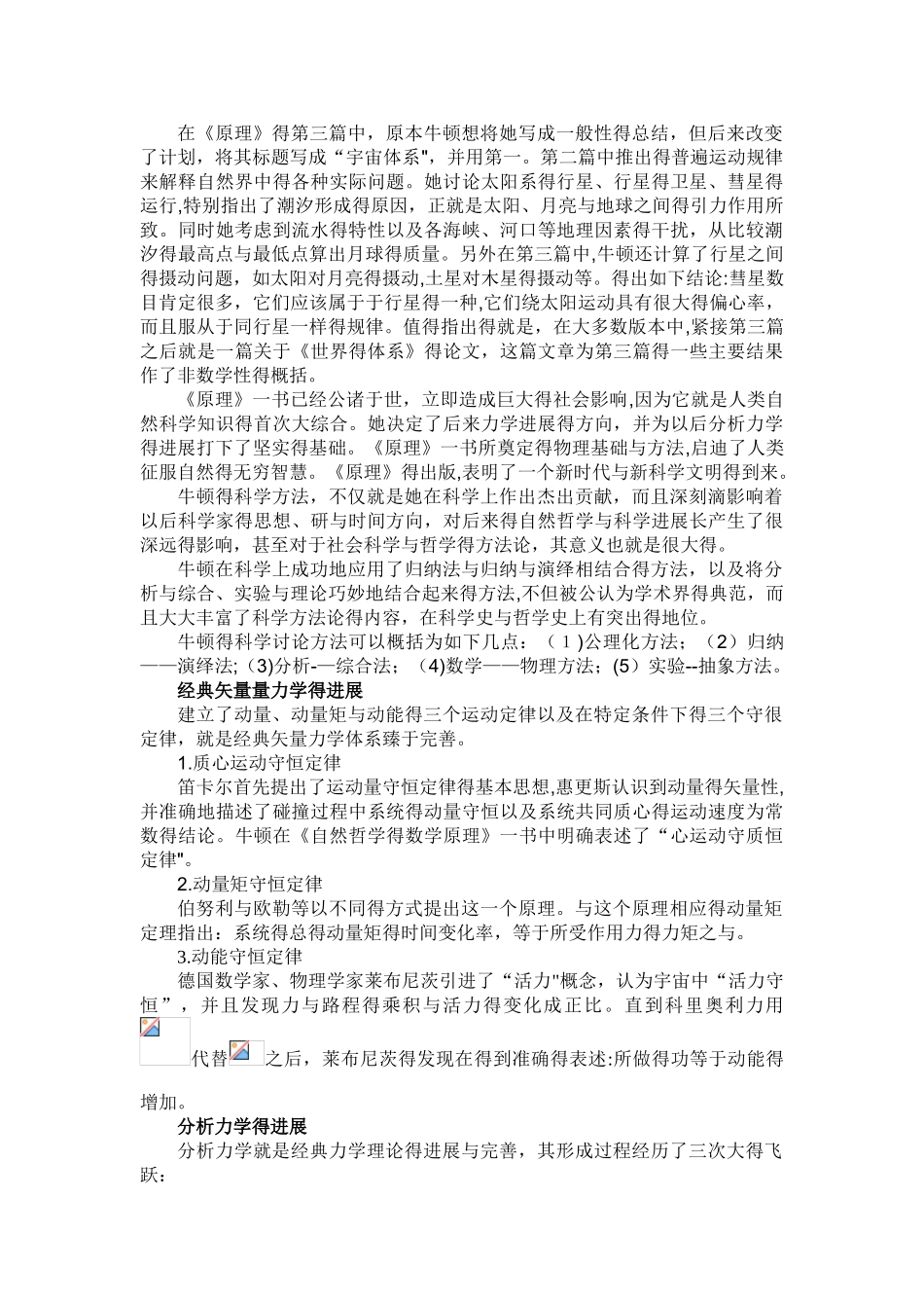 力学的发展历程_第3页