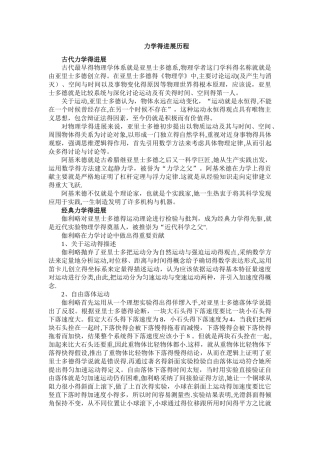 力学的发展历程
