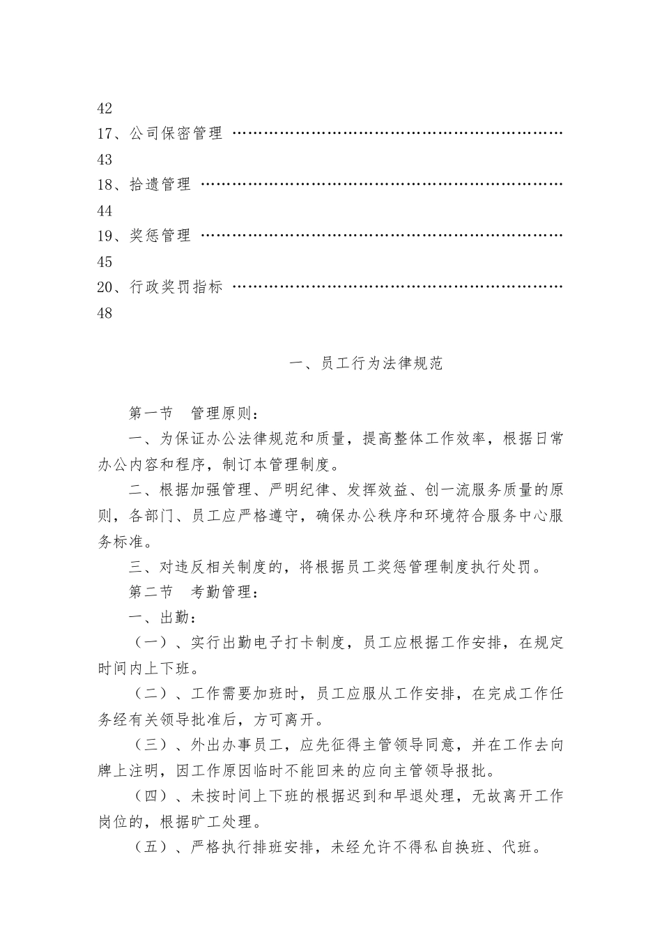 力拓物业管理规范_第2页