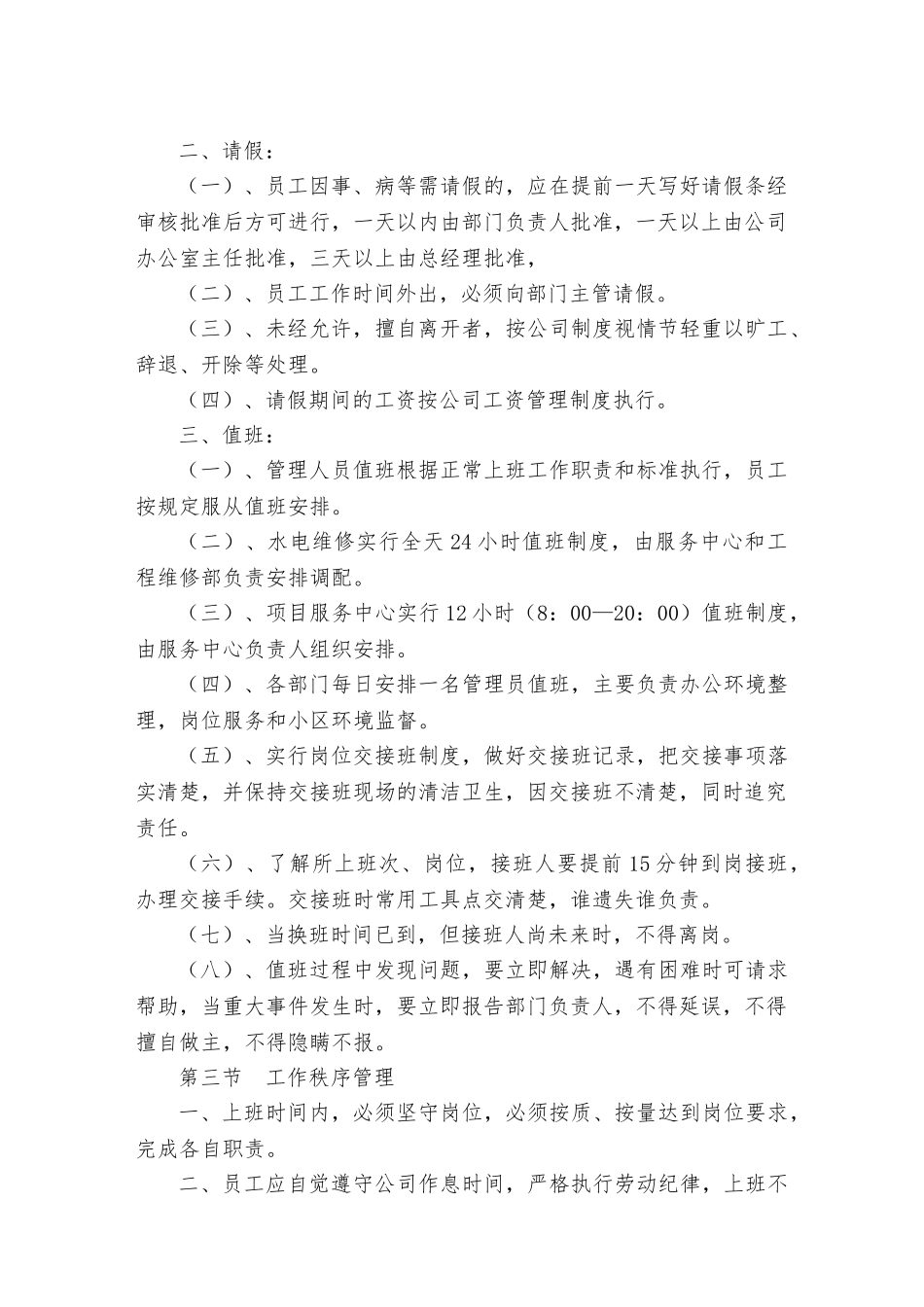 力拓物业管理规范_第3页