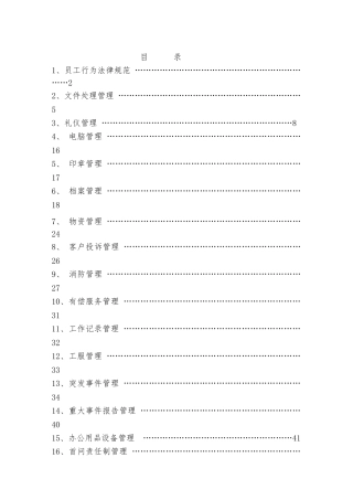 力拓物业管理规范